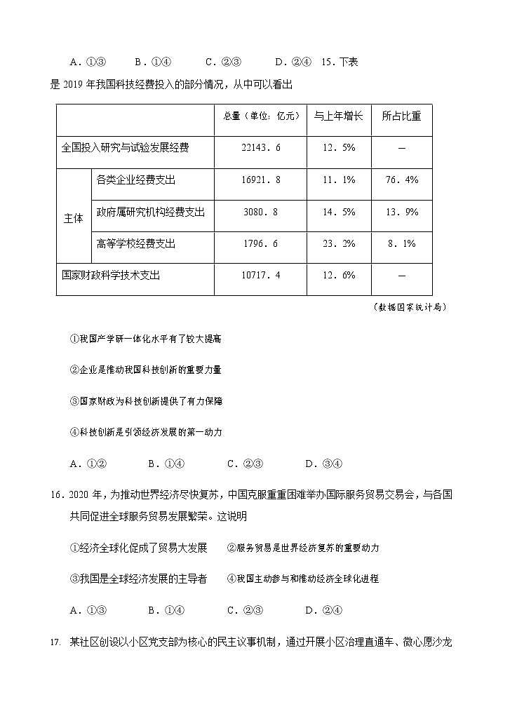 浙江省衢州、湖州、丽水2021届高三11月教学质量检测 政治(含答案)第3页