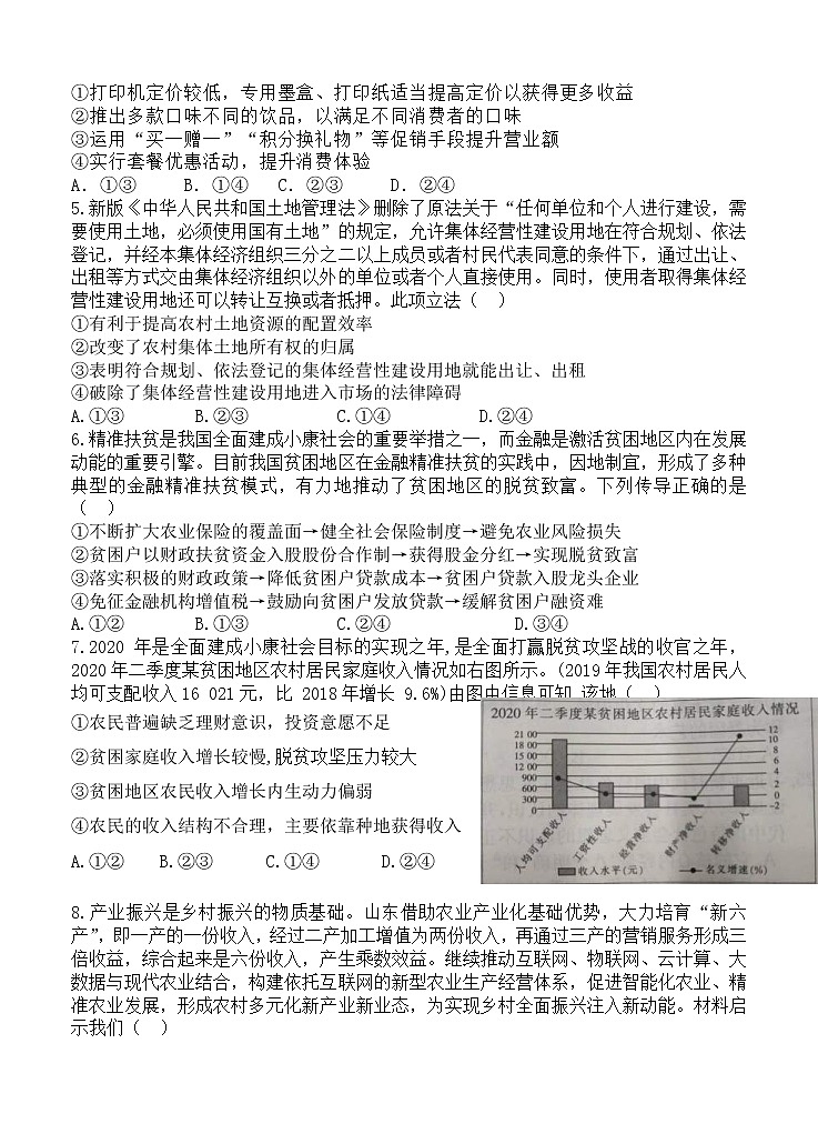 江西省赣州市十五县（市）十六校2021届高三上学期期中联考 政治(含答案) 试卷02