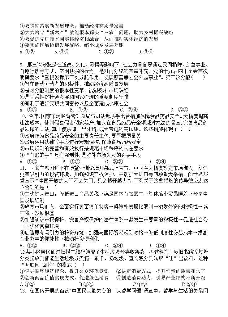 江西省赣州市十五县（市）十六校2021届高三上学期期中联考 政治(含答案) 试卷03