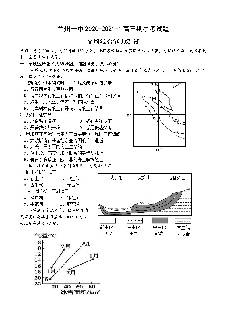 甘肃省兰州市第一中学2021届高三上学期期中考试 文科综合(含答案)01