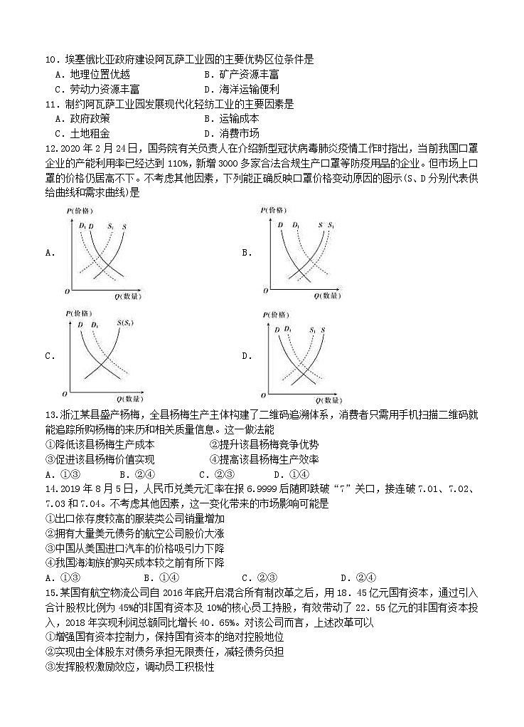 甘肃省兰州市第一中学2021届高三上学期期中考试 文科综合(含答案)03