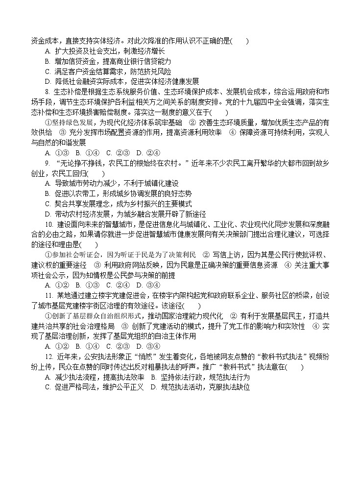 江苏省苏州市2021届高三上学期期中考试 政治(含答案)02