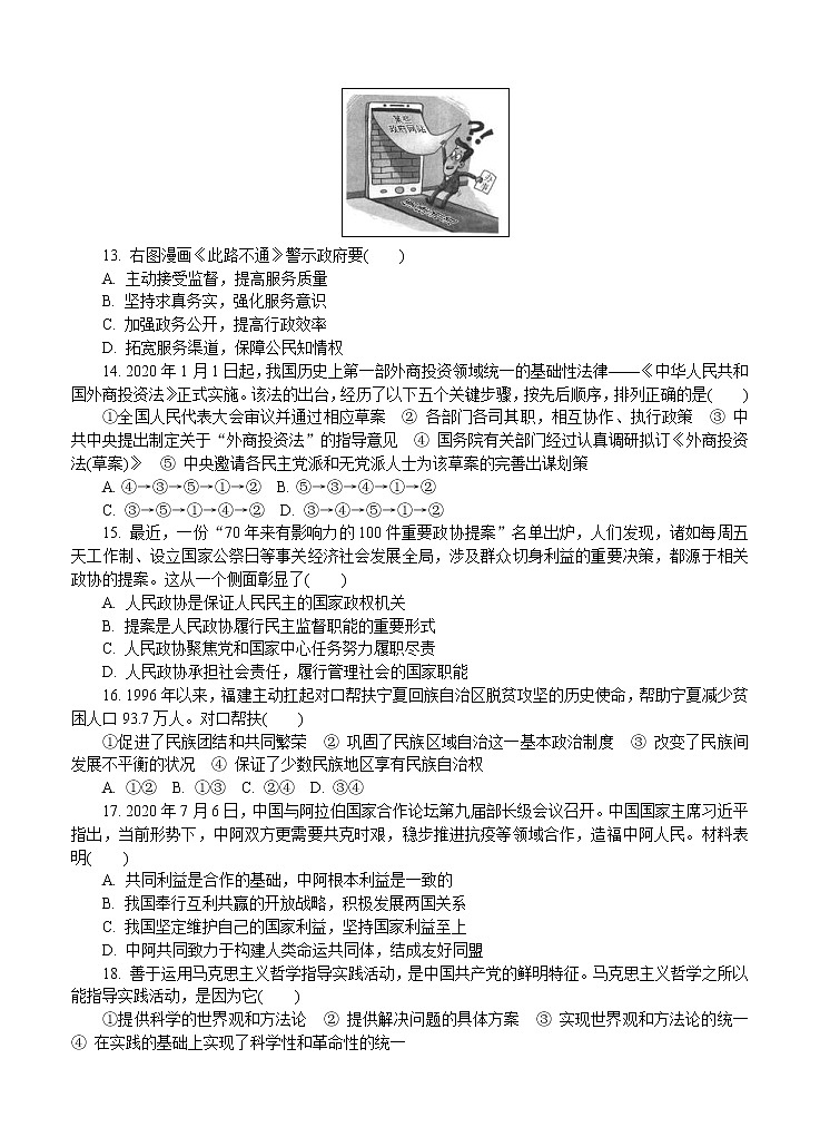 江苏省苏州市2021届高三上学期期中考试 政治(含答案)03