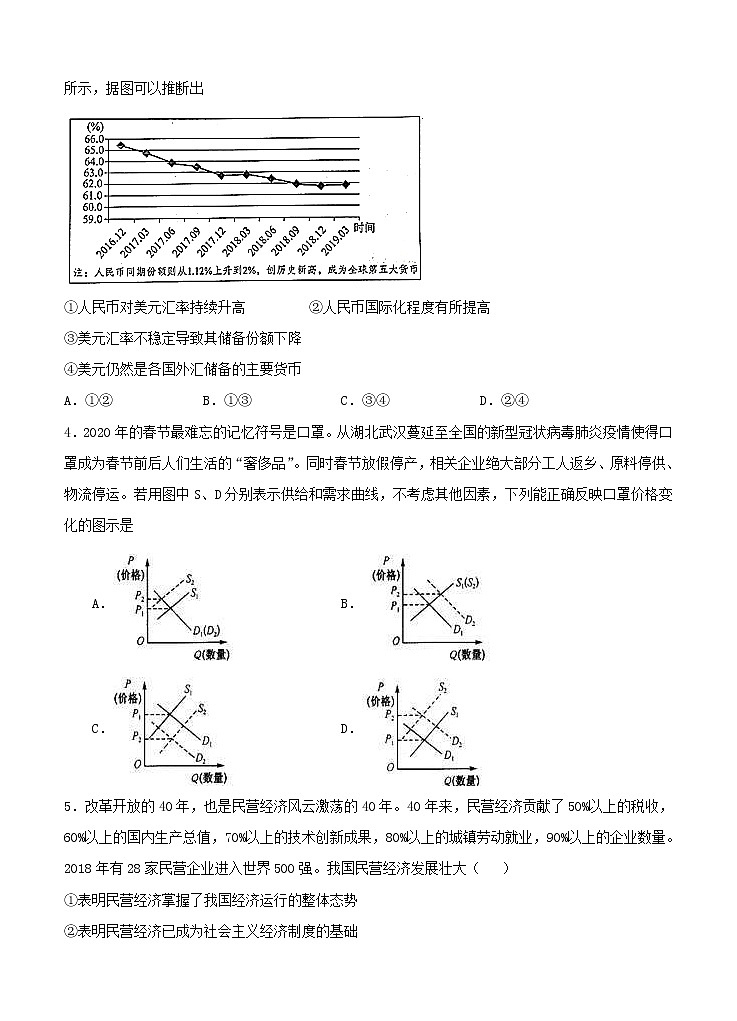 福建省三明市泰宁一中学2021届高三上学期第二阶段考试 政治（含答案）02