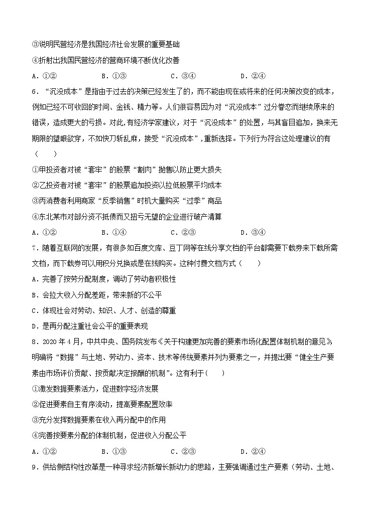 福建省三明市泰宁一中学2021届高三上学期第二阶段考试 政治（含答案）03