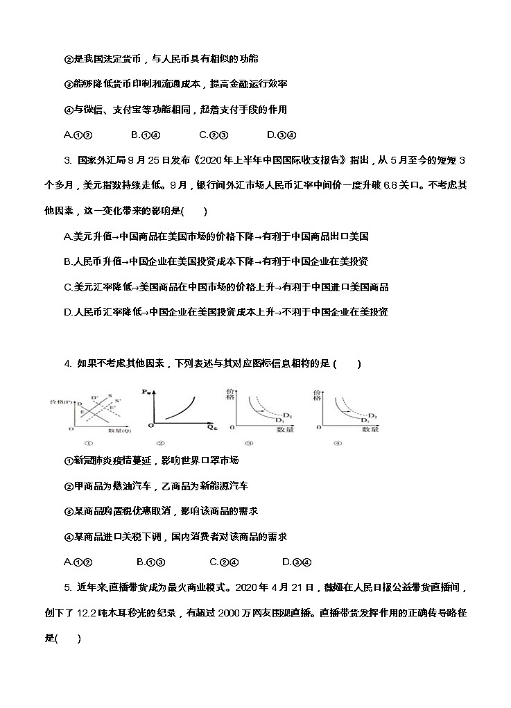 福建省龙岩市六县（市区）一中2021届高三上学期期中联考 政治（含答案） 试卷02