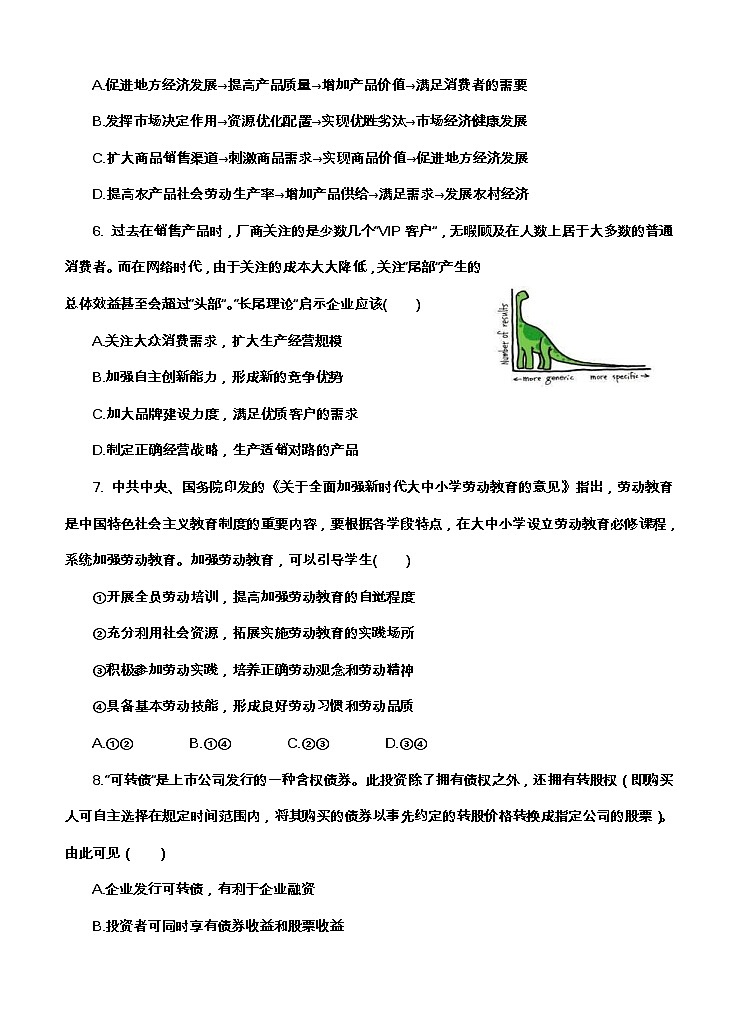 福建省龙岩市六县（市区）一中2021届高三上学期期中联考 政治（含答案） 试卷03