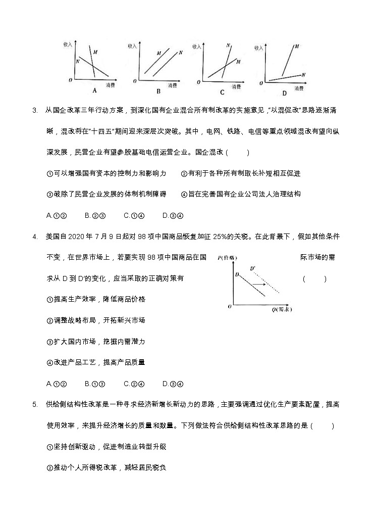福建师范大学附属中学2021届高三上学期期中考试 政治（含答案）02