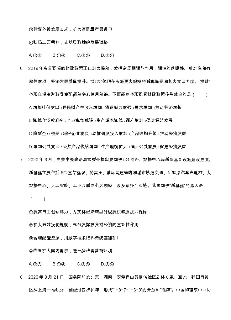 福建师范大学附属中学2021届高三上学期期中考试 政治（含答案）03