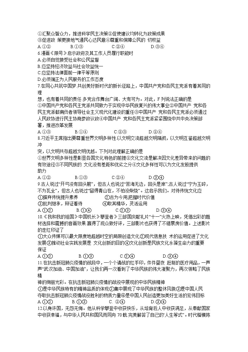 辽宁省辽西联合校2021届高三上学期期中考试 政治（含答案）02