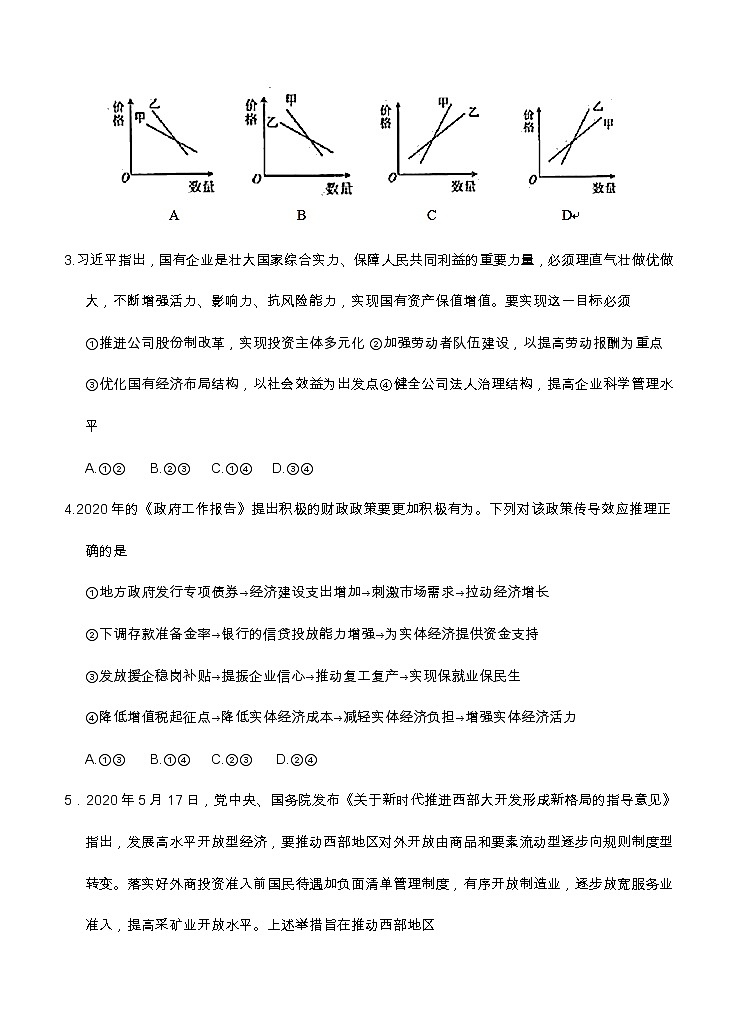 湖北省荆门市龙泉中学2021届高三11月月考 （期中）政治（含答案） 试卷02
