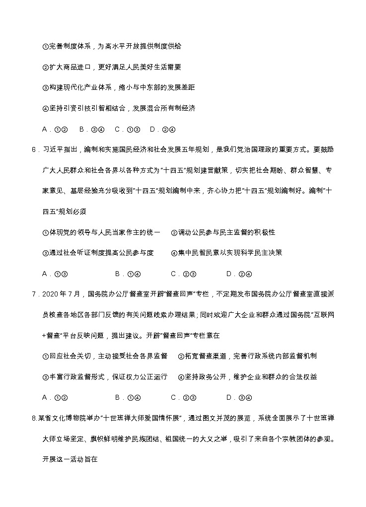 湖北省荆门市龙泉中学2021届高三11月月考 （期中）政治（含答案） 试卷03