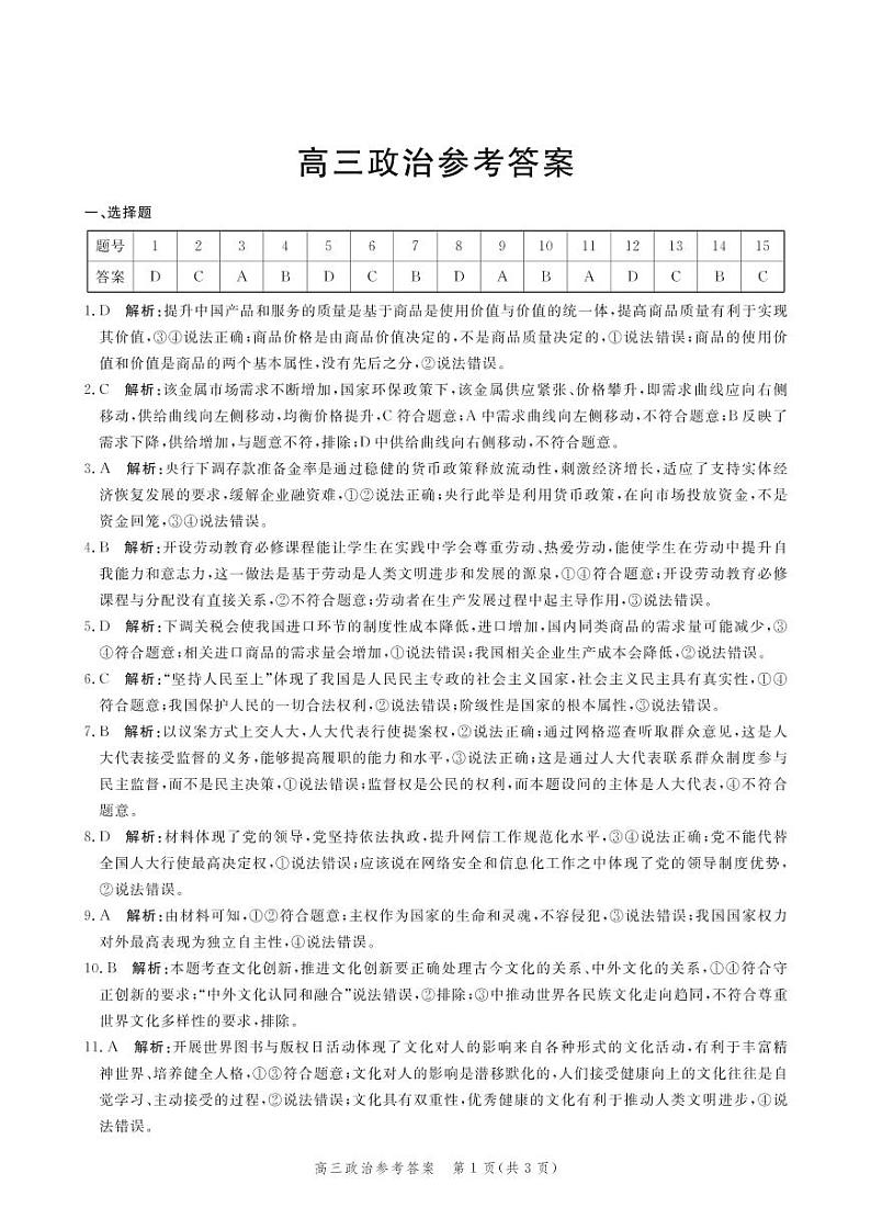 河北省邯郸市2021届高三上学期摸底考试政治答案第1页