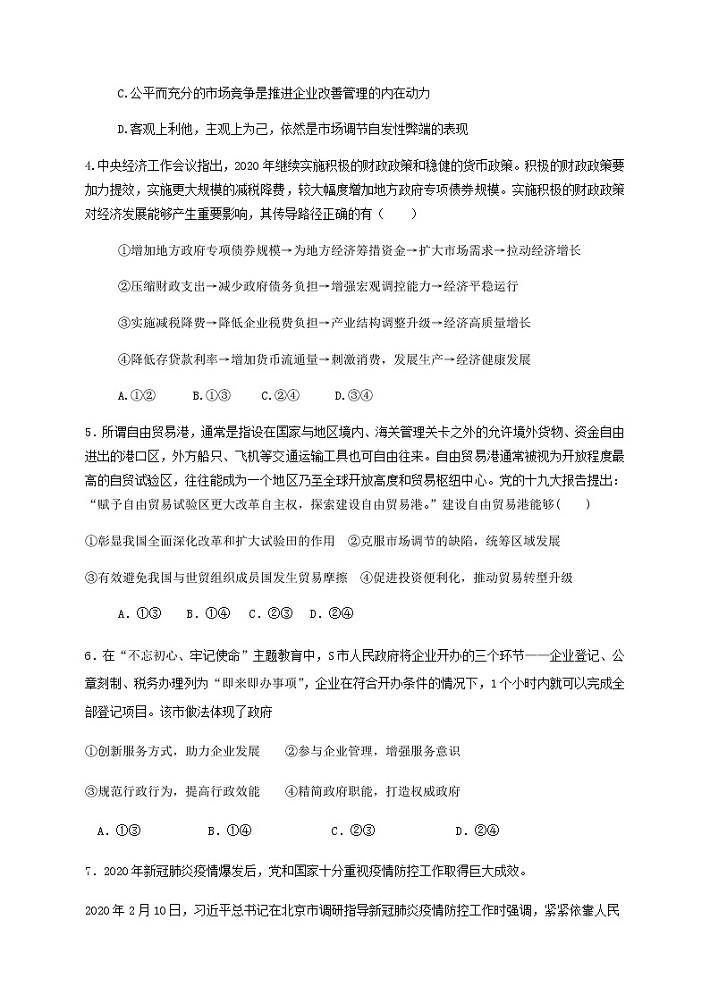 黑龙江省鹤岗市第一中学2021届高三上学期第二次月考 政治（含答案） 试卷02