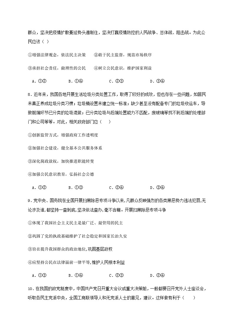 黑龙江省鹤岗市第一中学2021届高三上学期第二次月考 政治（含答案） 试卷03