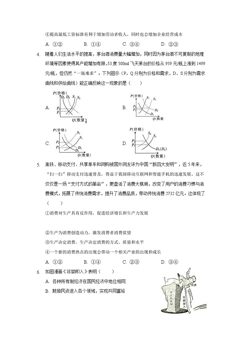 甘肃省天水一中2021届高三上学期第二次考试 政治（含答案）第2页