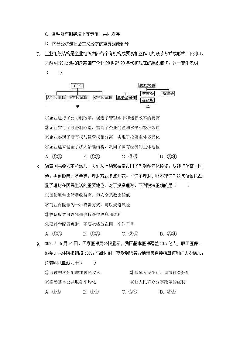 甘肃省天水一中2021届高三上学期第二次考试 政治（含答案）第3页