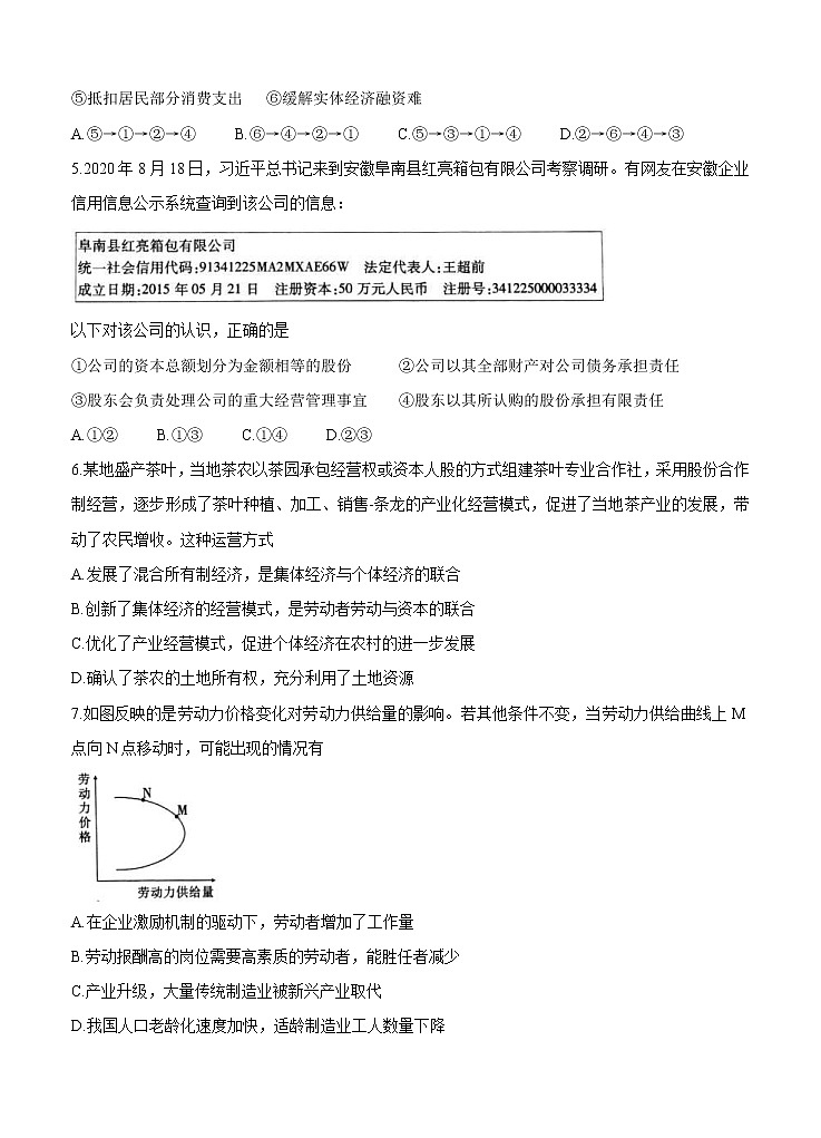 安徽省“江淮十校”2021届高三第二次质量检测（11月）政治（含答案）第2页