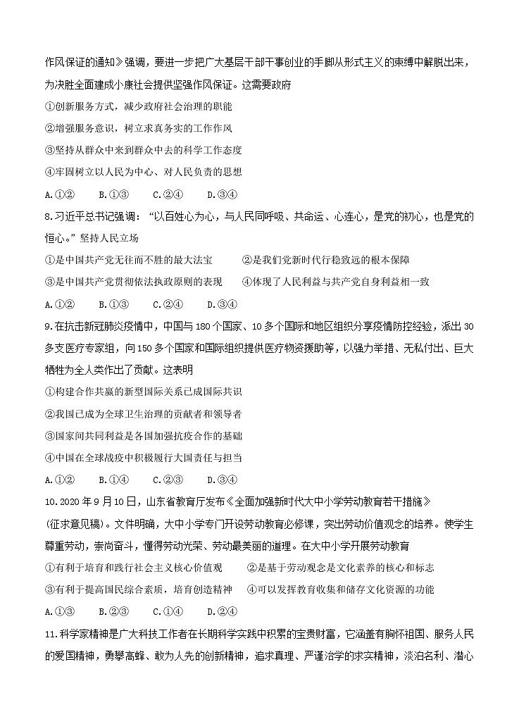 河北省张家口市2021届高三上学期第一次质量检测 政治（含答案）03