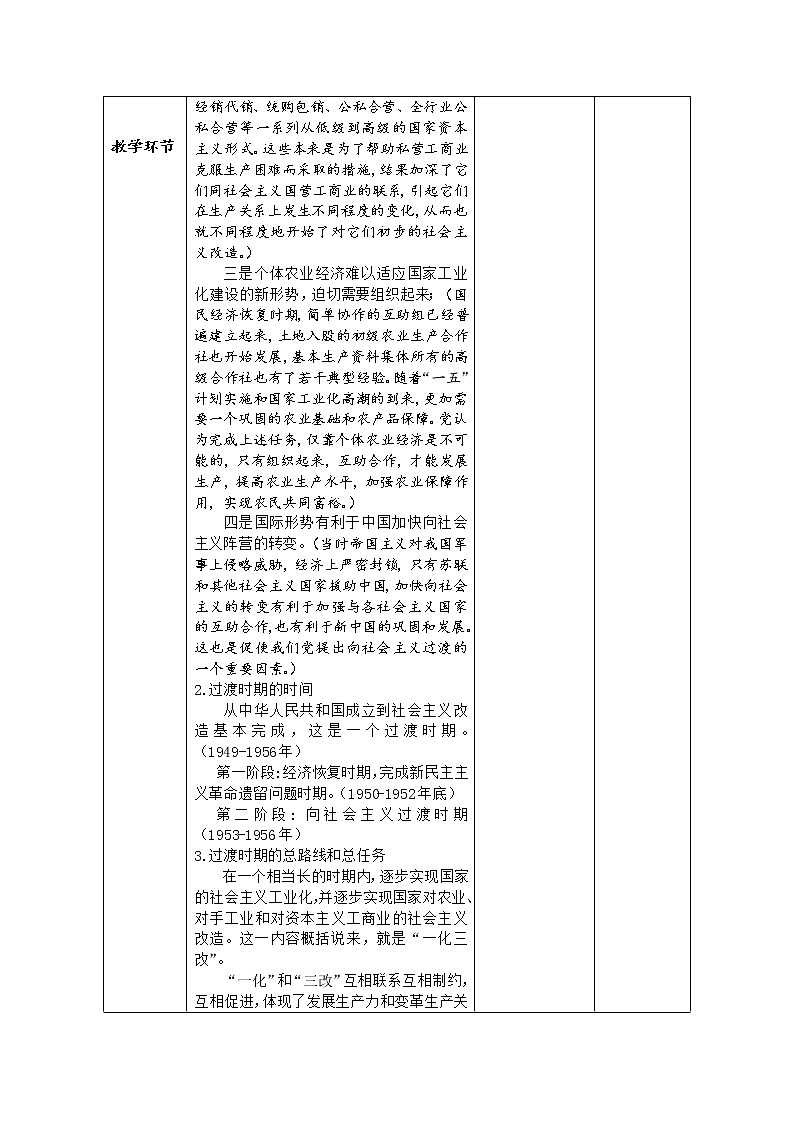 2.2社会主义制度在中国的确立 教学设计03