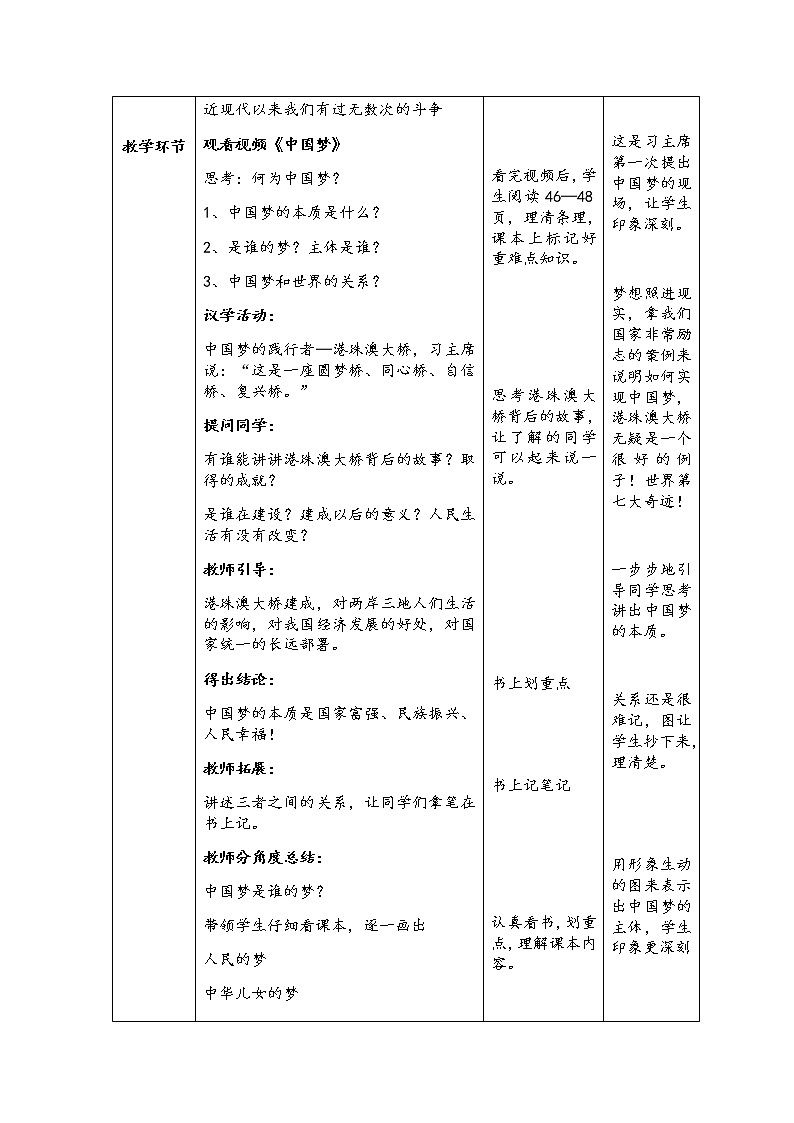 4.2实现中华民族伟大复兴的中国梦 教学设计03