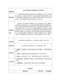 高中政治思品人教统编版必修1 中国特色社会主义习近平新时代中国特色社会主义思想教案