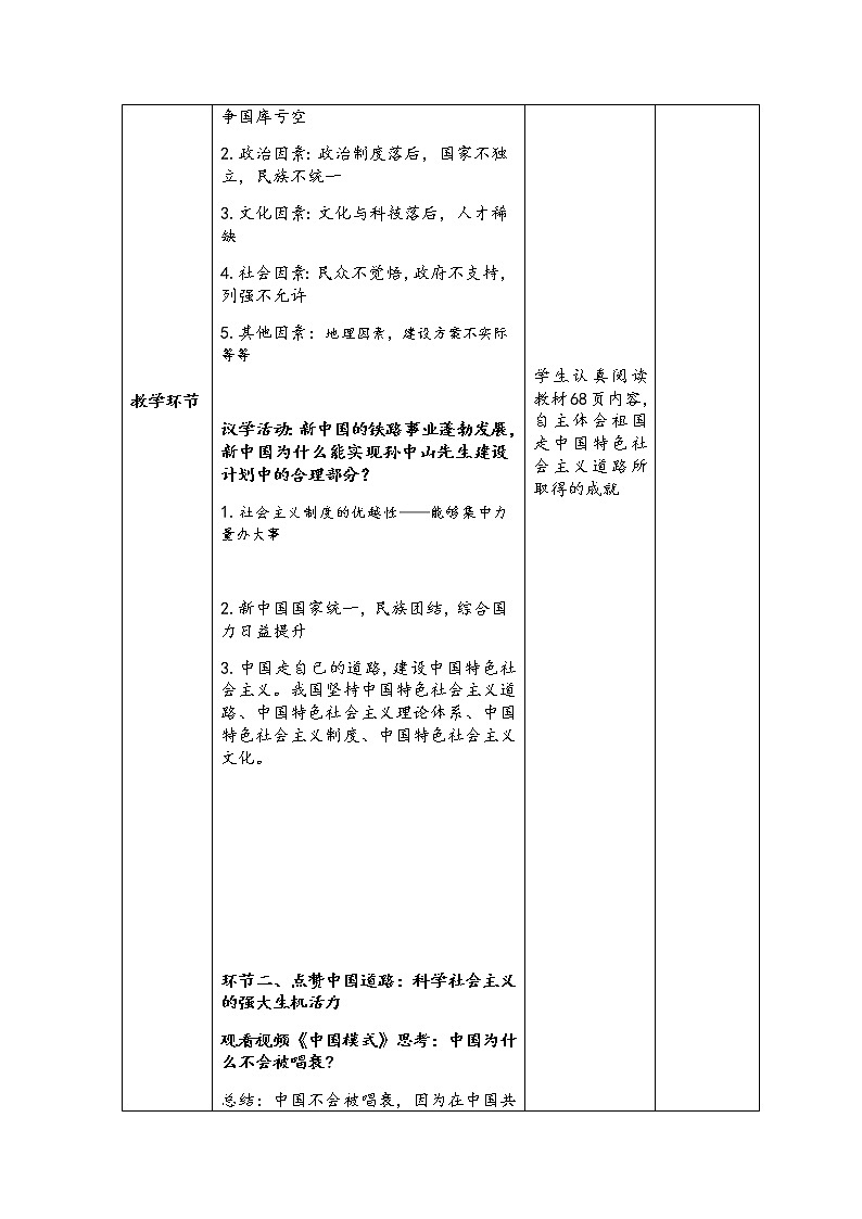 综合探究二：方向决定到道路，道路决定命运 教学设计03