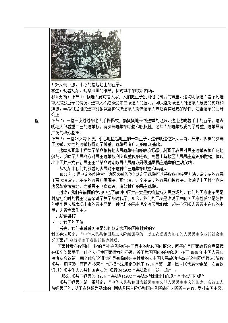 4.1人民民主专政的本质：人民当家作主 教学设计02