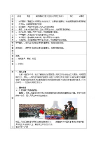 高中政治思品坚持人民民主专政教案设计