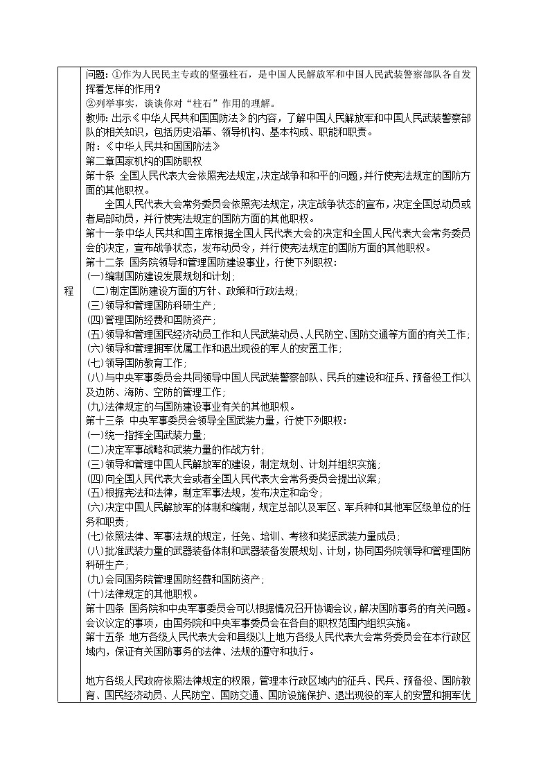 4.2坚持人民民主专政  教学设计02