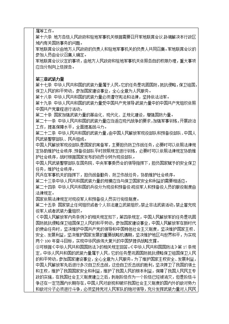 4.2坚持人民民主专政  教学设计03