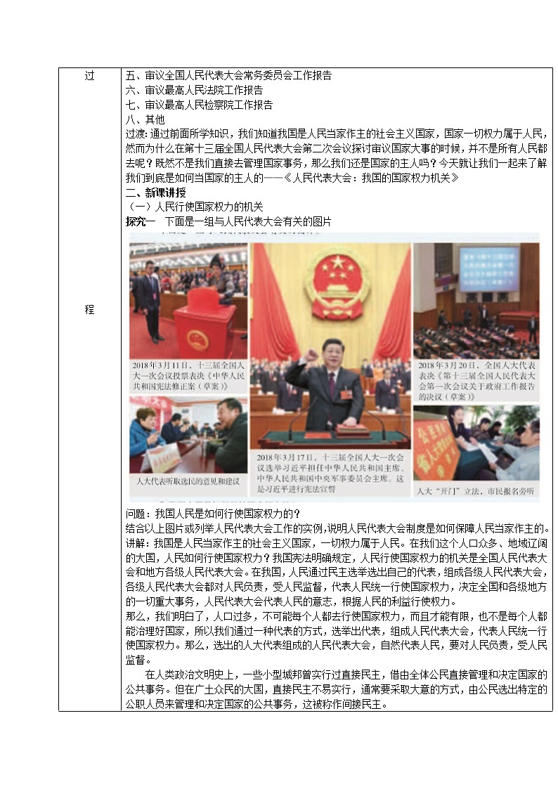 5.1人民代表大会：我国的国家权力机关  教学设计02