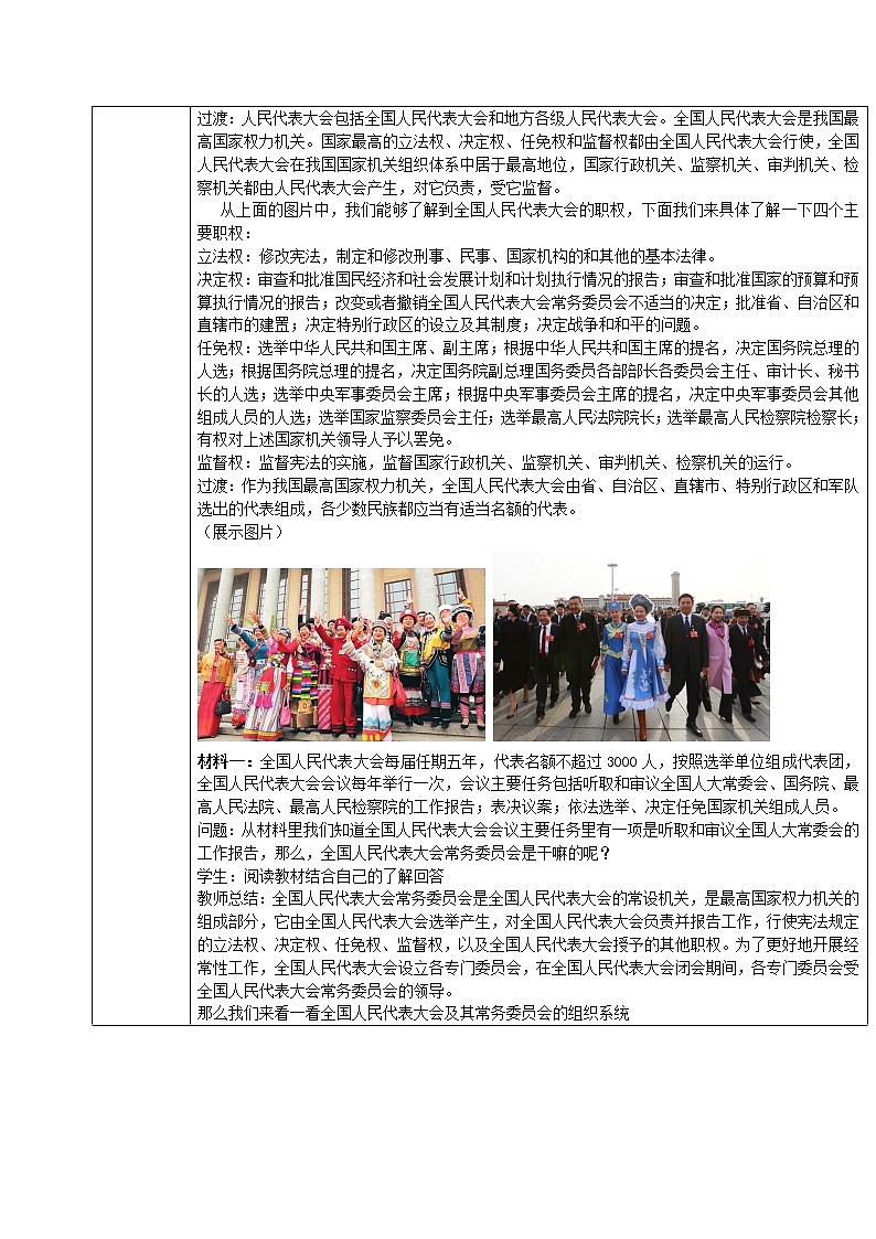 5.1人民代表大会：我国的国家权力机关  教学设计03