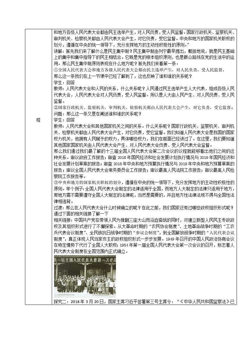 5.2人民代表大会制度：我国的根本政治制度  教学设计02
