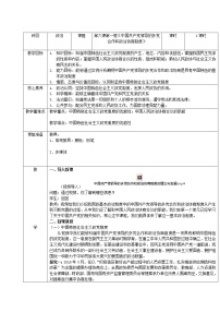 高中政治思品人教统编版必修3 政治与法治中国共产党领导的多党合作和政治协商制度教学设计