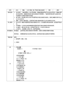 高中政治思品人教统编版必修3 政治与法治民族区域自治制度教案设计