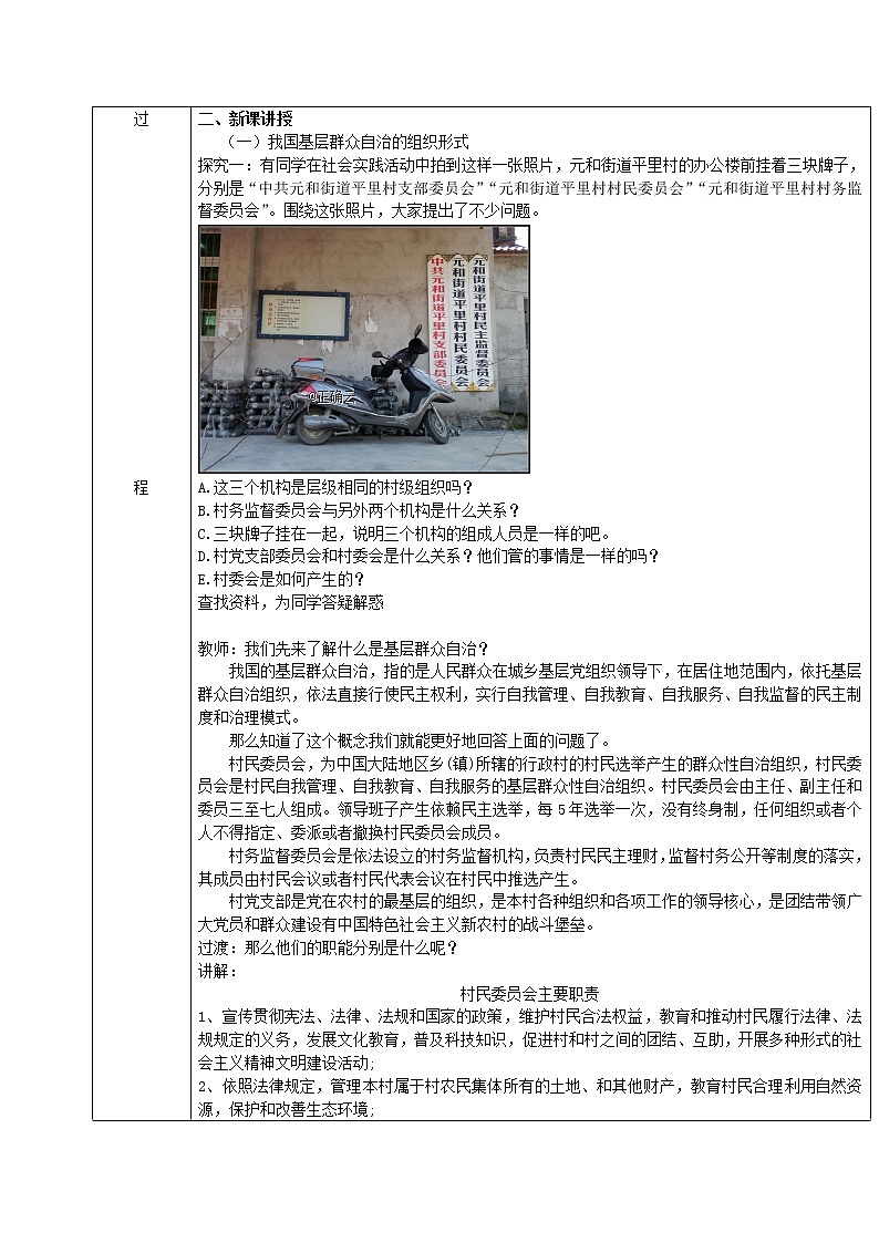6.3基层群众自治制度  教学设计02