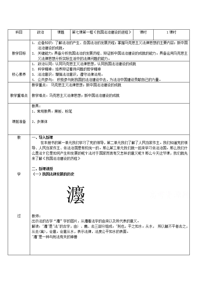 7.1我国法治建设的历程  教学设计01