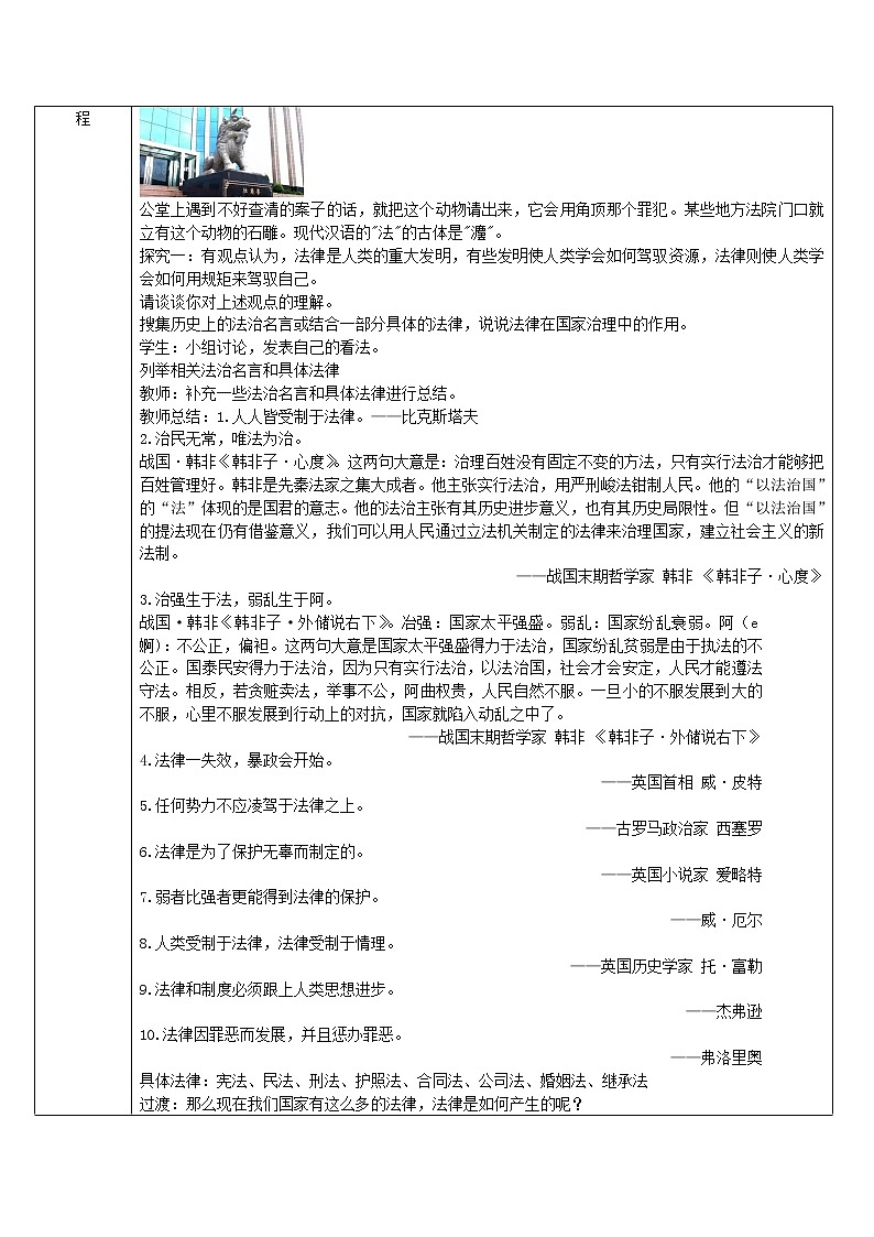 7.1我国法治建设的历程  教学设计02