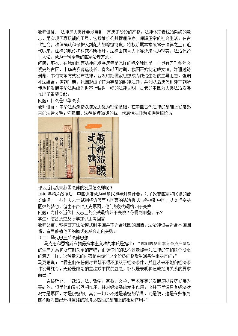 7.1我国法治建设的历程  教学设计03