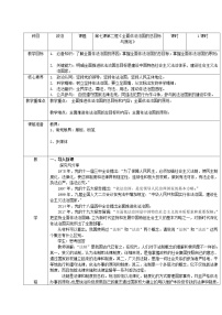 人教统编版必修3 政治与法治第三单元 全面依法治国第七课 治国理政的基本方式全面依法治国的总目标与原则教案设计