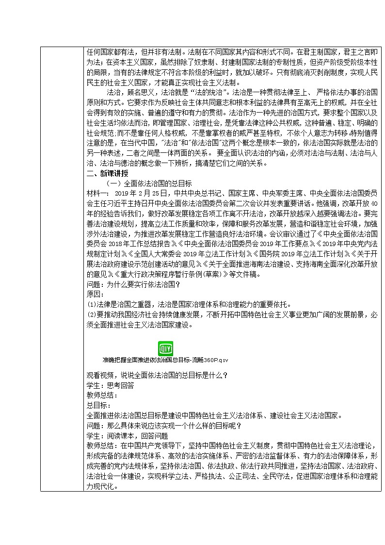 7.2全面依法治国的总目标和原则  教学设计02