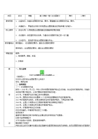 人教统编版必修3 政治与法治法治国家教学设计及反思