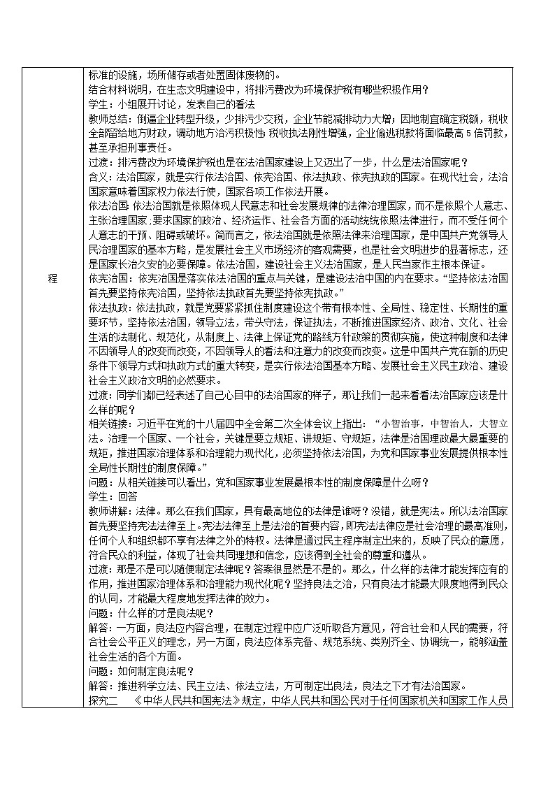 8.1法治国家  教学设计02