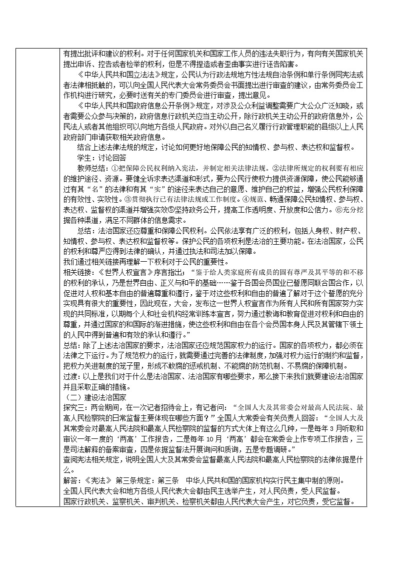 8.1法治国家  教学设计03