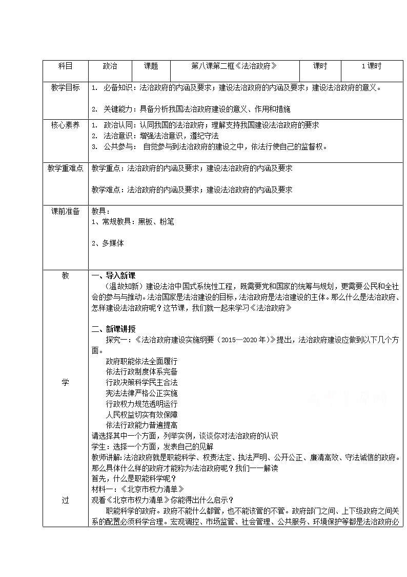 8.2法治政府  教学设计01