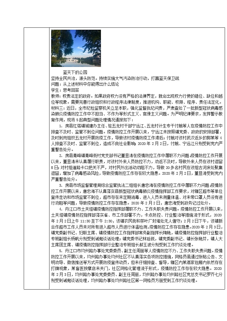 8.2法治政府  教学设计03