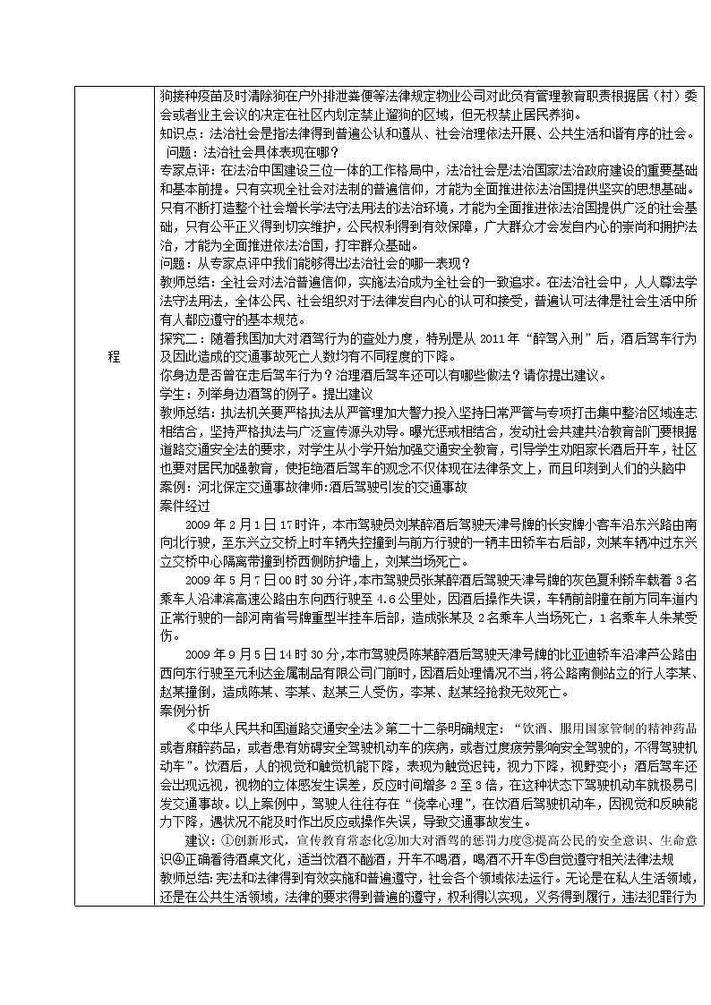 8.3法治社会  教学设计02