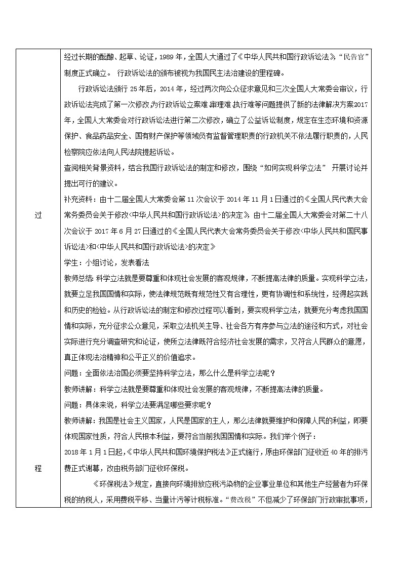9.1科学立法  教学设计02