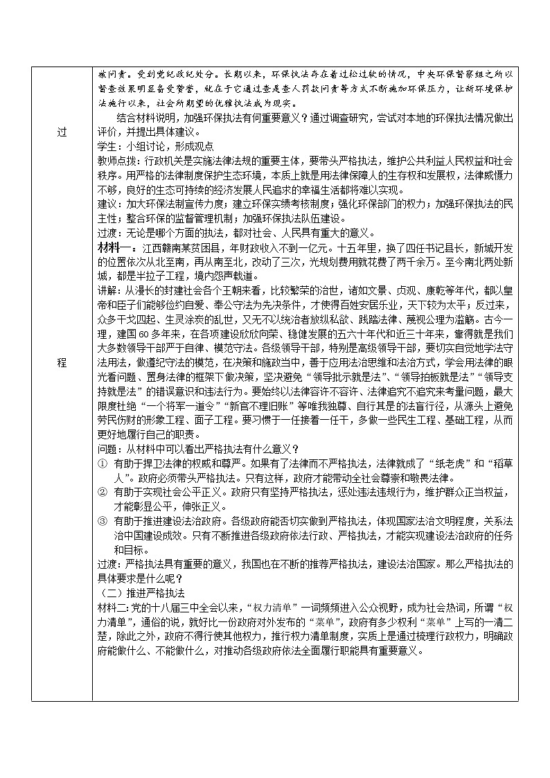 9.2严格执法  教学设计02